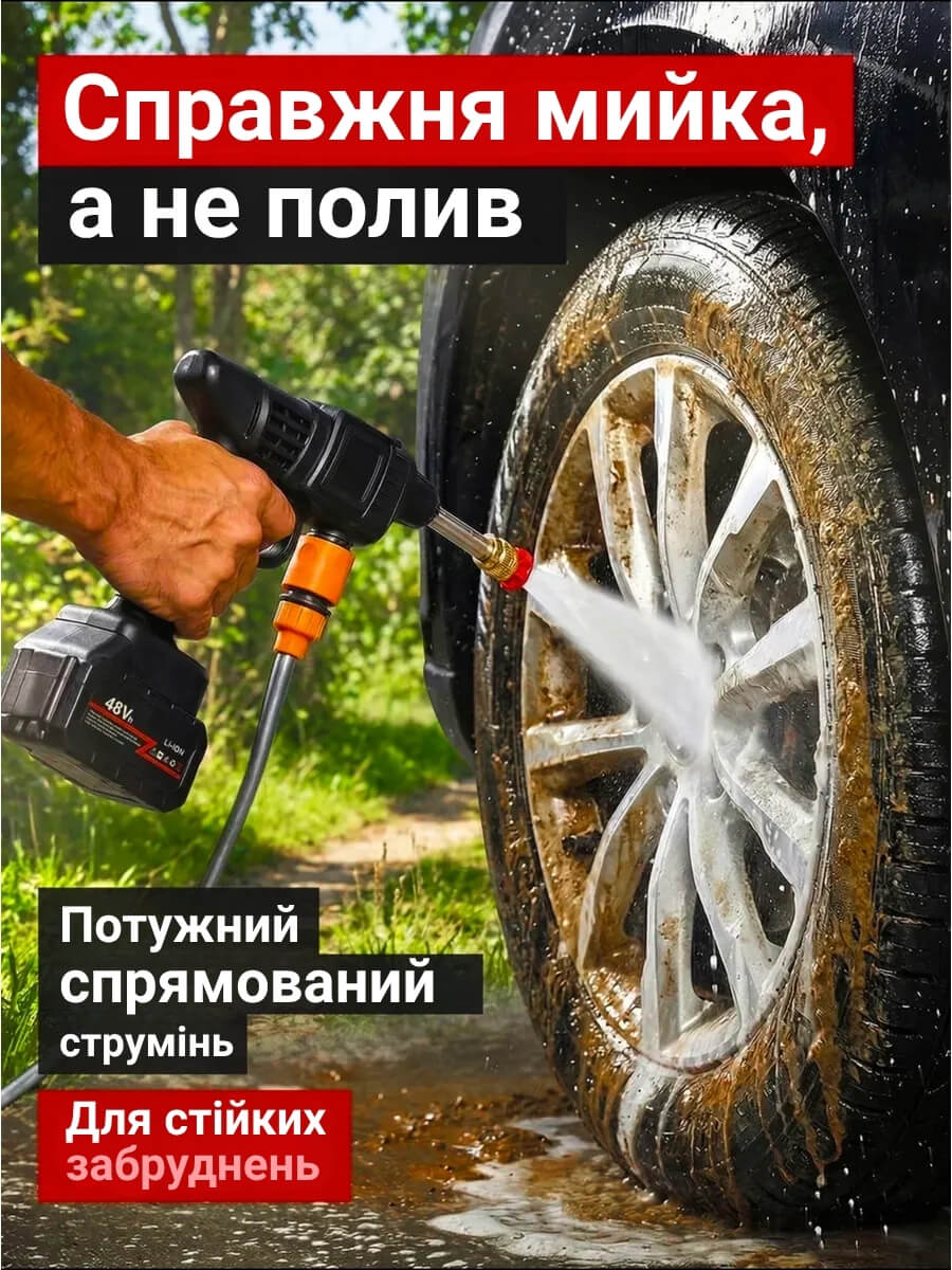 Бездротова мийка високого тиску