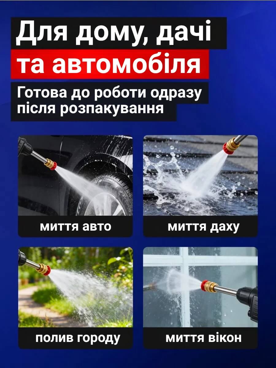 Бездротова мийка високого тиску