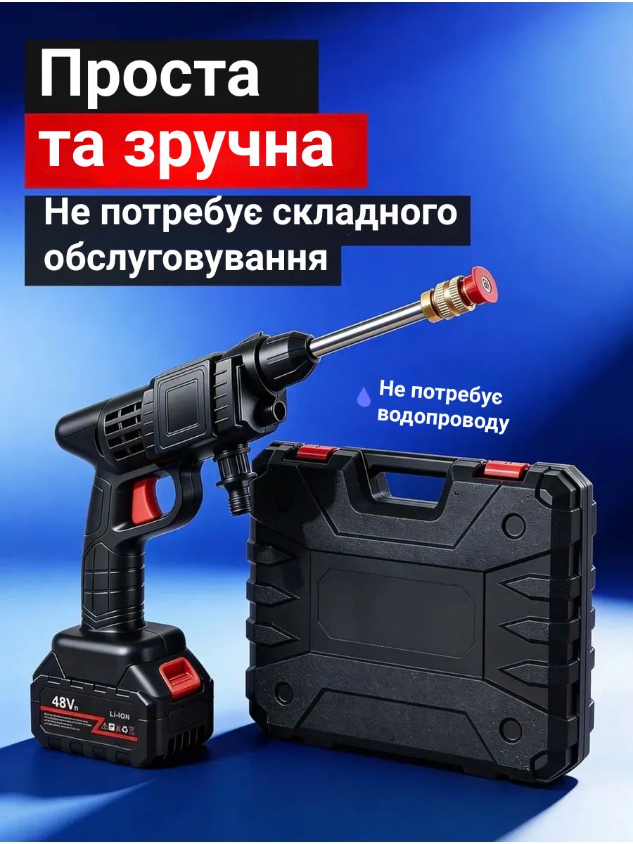 Бездротова мийка високого тиску